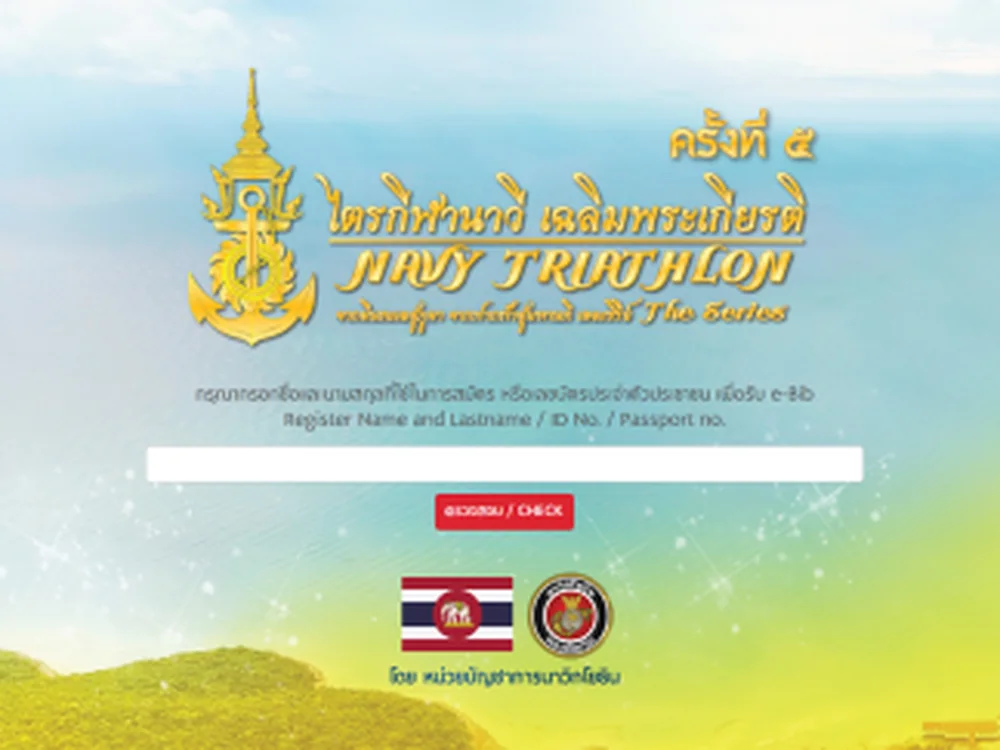 ไตรกีฬานาวี เฉลิมพระเกียรติ ซีซัน 3 (ก.พ. 2021)